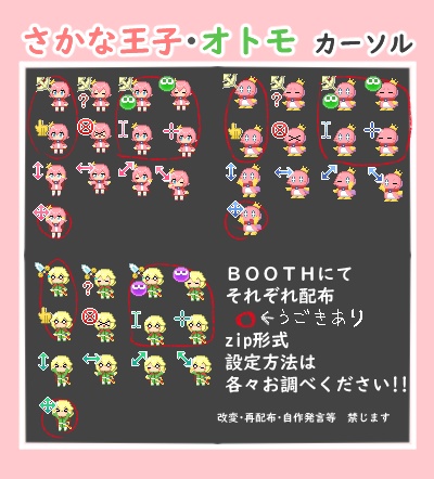 さかな王子（人間）非公式マウスカーソル