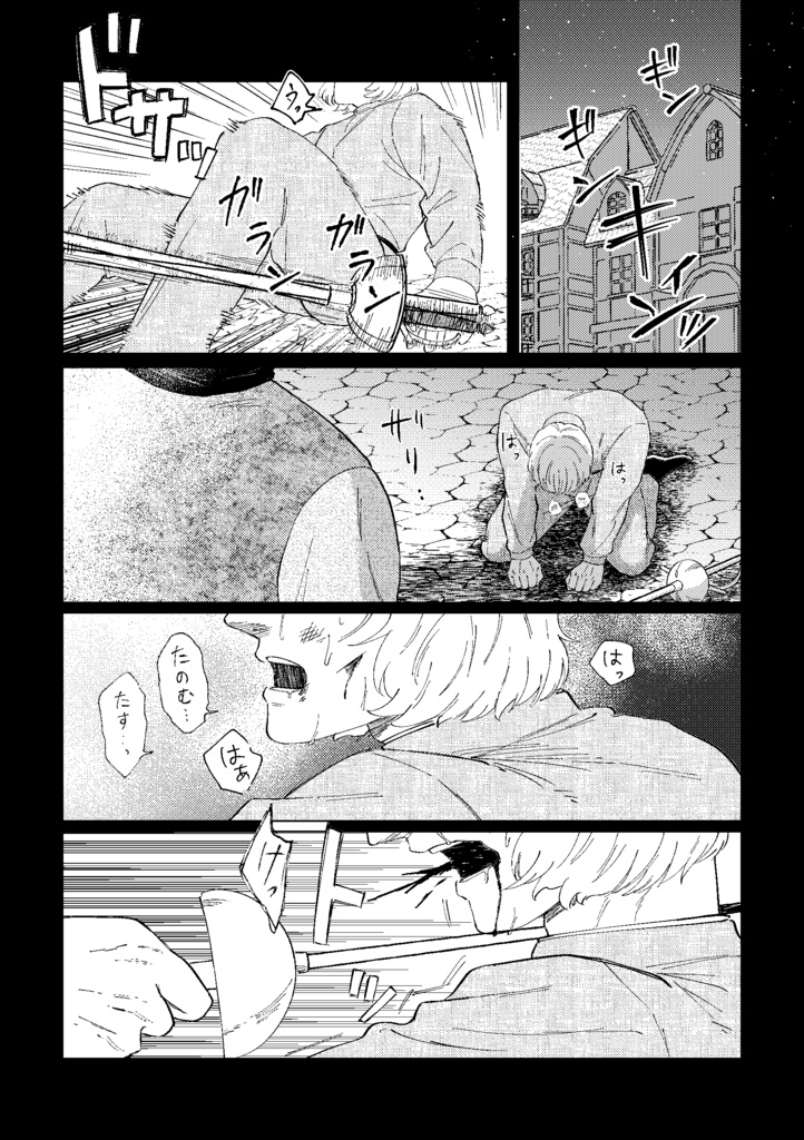 終わりの先をあなたと