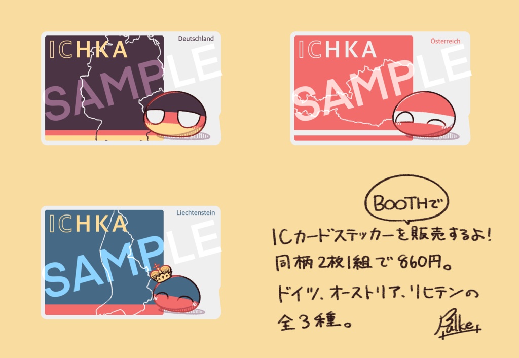 ポーランドボール icカードステッカー 🇩🇪/🇦🇹/🇱🇮