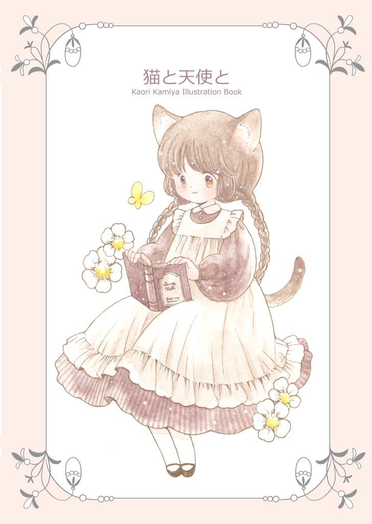 イラスト集「猫と天使と」