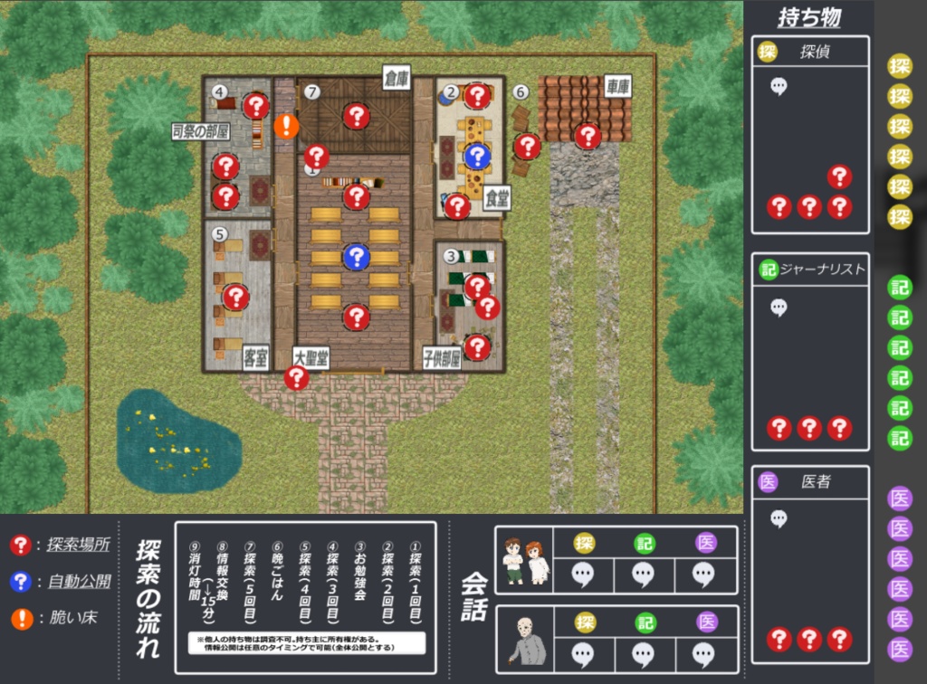 【配布・素材集】『子ガ為の教会』探索マップ、アイテムアイコン、NPC立ち絵、ココフォリア配置データ