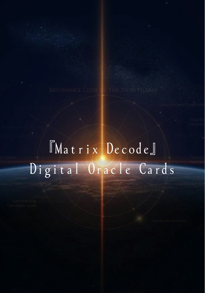 Matrix Decode (English)Oracle — 36 Dialogues for Self-Transformation and Dimensional Shift —
