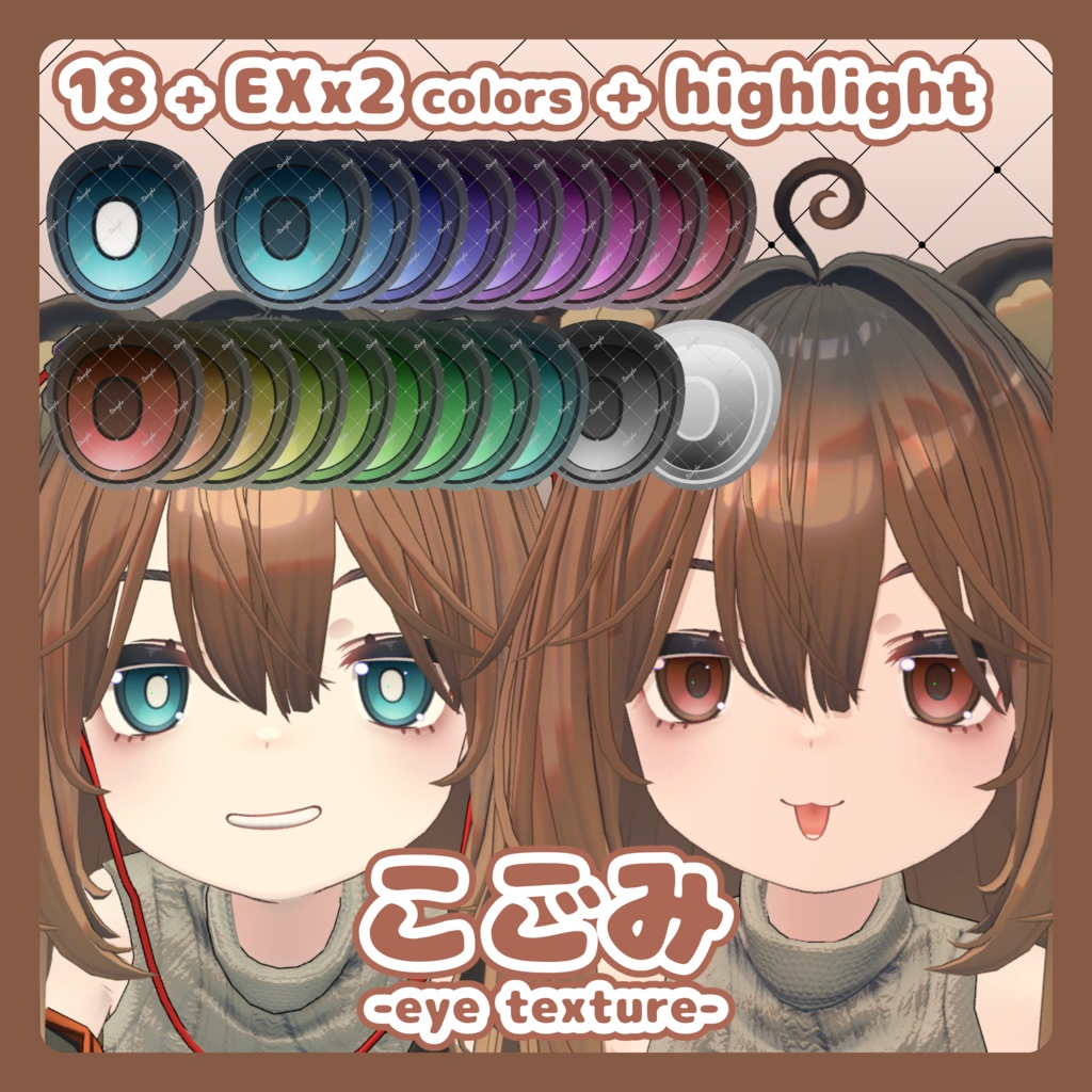 【VRC_オリジナル3Dモデル「こごみ」専用】-eye texture-アニ眼&キラ星_18+EXx2 colors_全60パターン