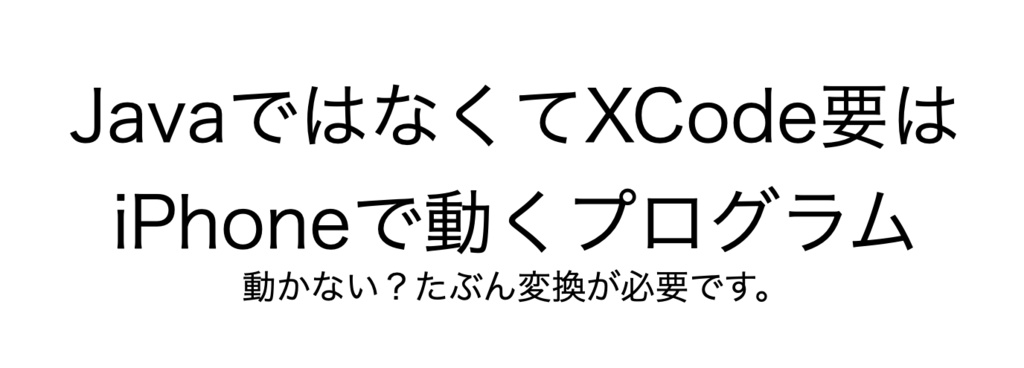 (ジャンク)XCodeで作った音楽アプリ(マック)