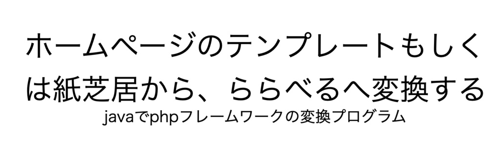 （ジャンク）phpのフレームワークをより簡単に？