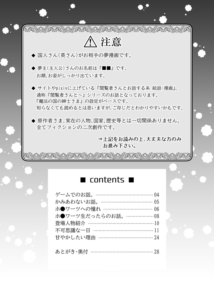 『魔法の国の紳士さま』 3 不可思議な一日