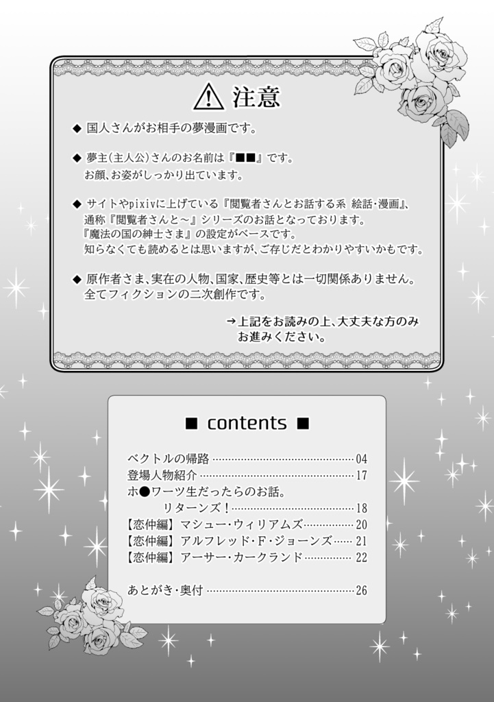 『魔法の国の紳士さま』 4 ベクトルの帰路