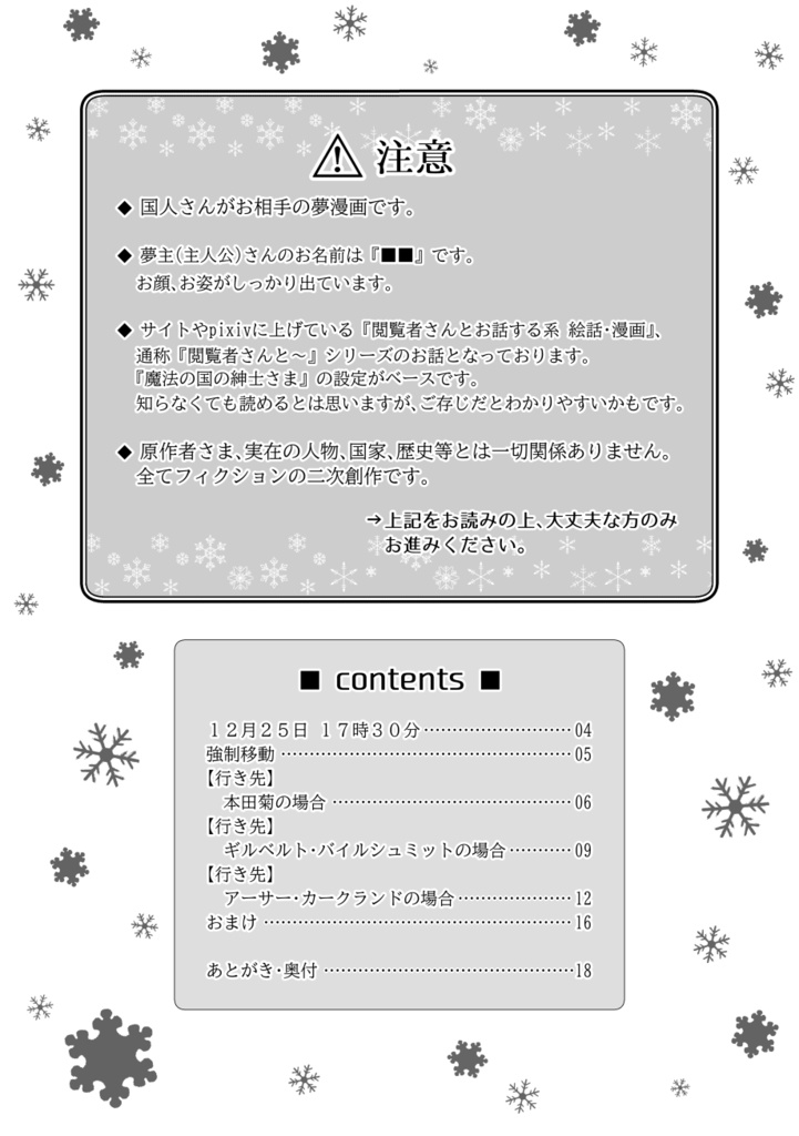 『魔法の国の紳士さま』 5 冬夜にプレゼントを!