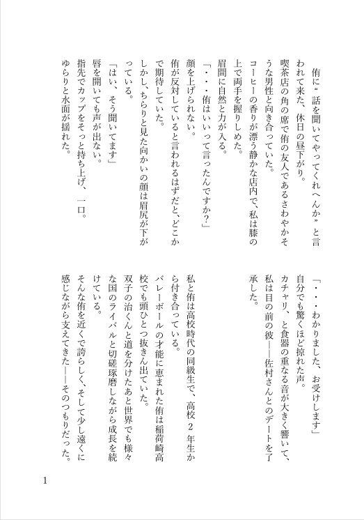 行かせへん、俺だけのお前やから