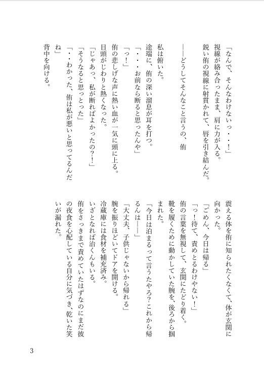 行かせへん、俺だけのお前やから