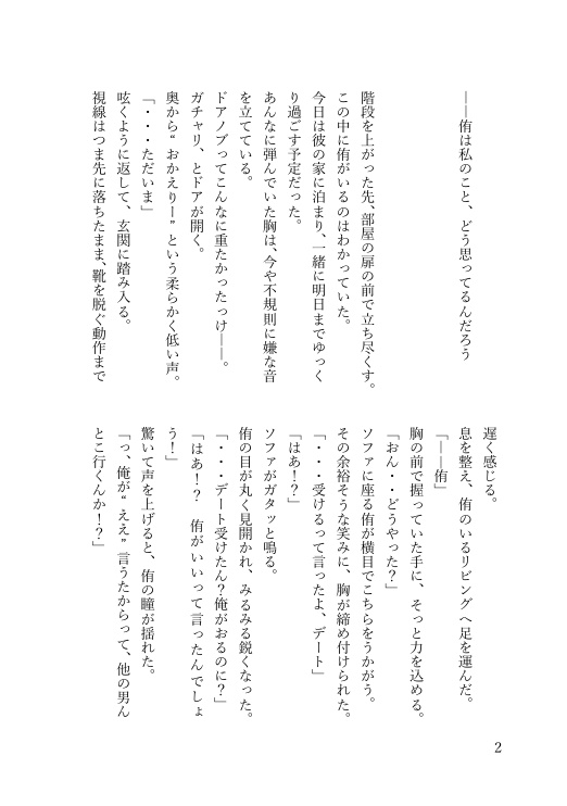 行かせへん、俺だけのお前やから