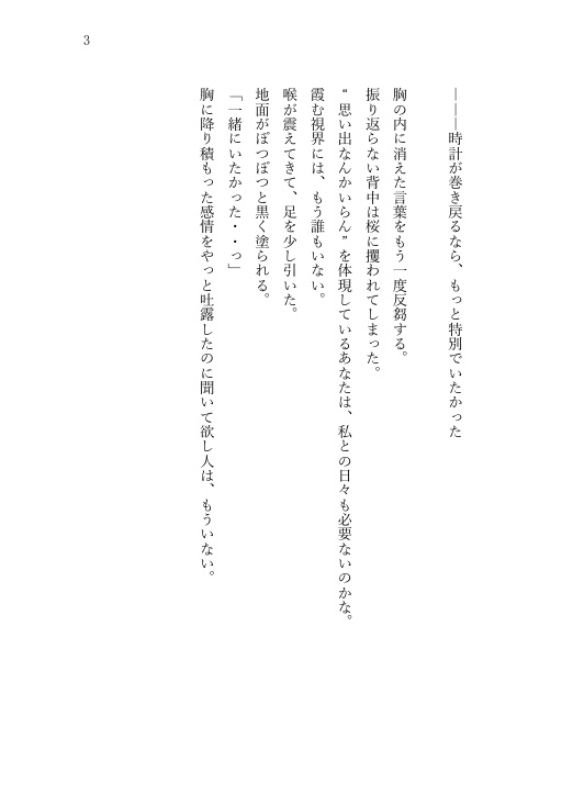 思い出にならないあなた