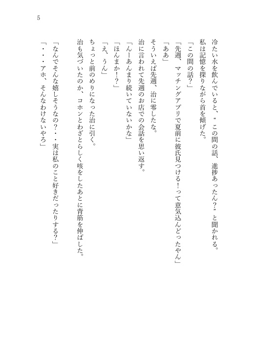 思い出にならないあなた