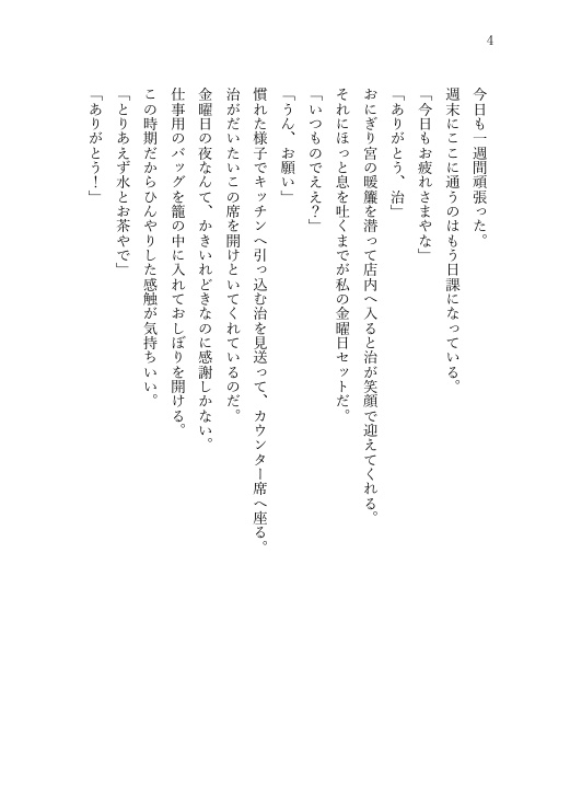 思い出にならないあなた