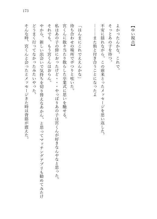 思い出にならないあなた