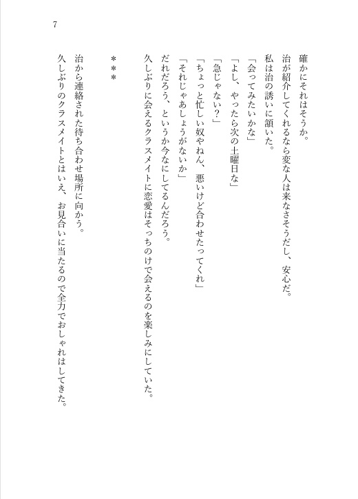 思い出にならないあなた