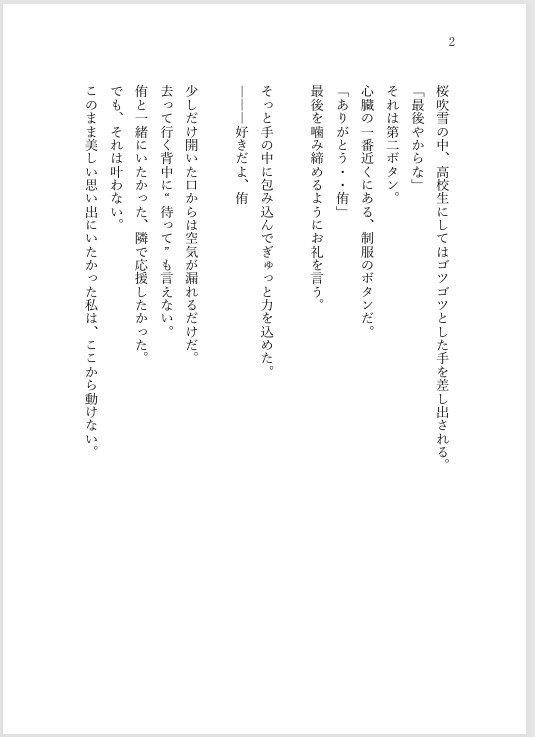 思い出にならないあなた