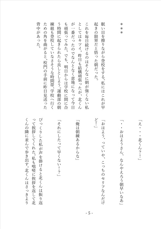 北信介を描き続ける話