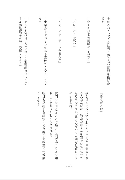 北信介を描き続ける話