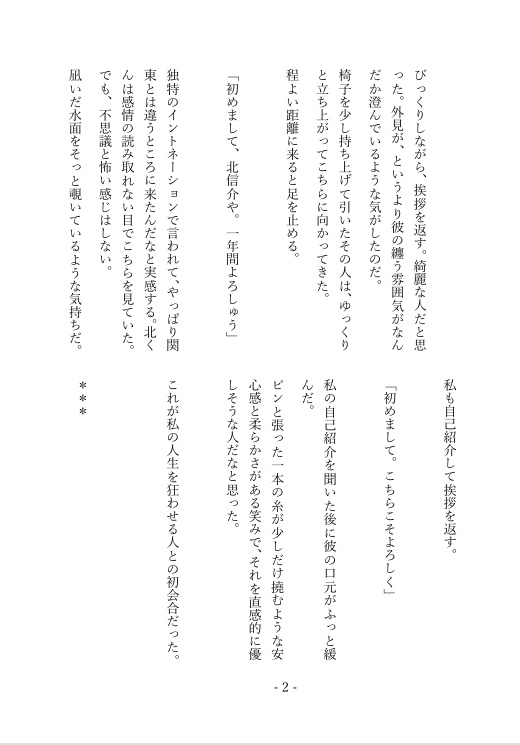 北信介を描き続ける話