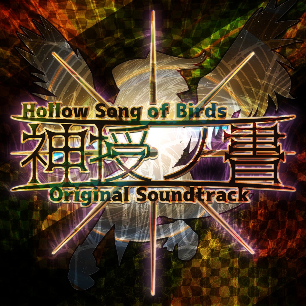 神授ノ書 Hollow Song of Birds - Original Soundtrack