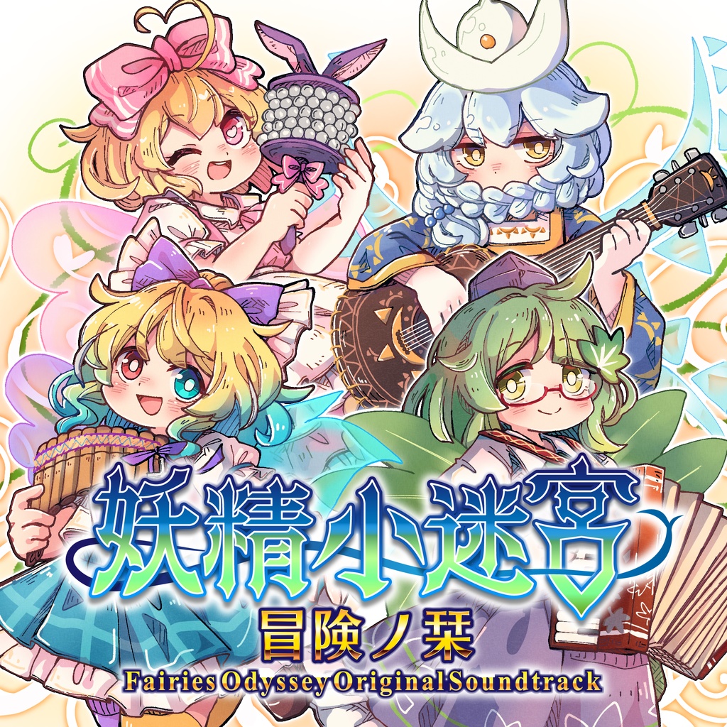 冒険ノ栞 Fairies Odyssey - Original Soundtrack