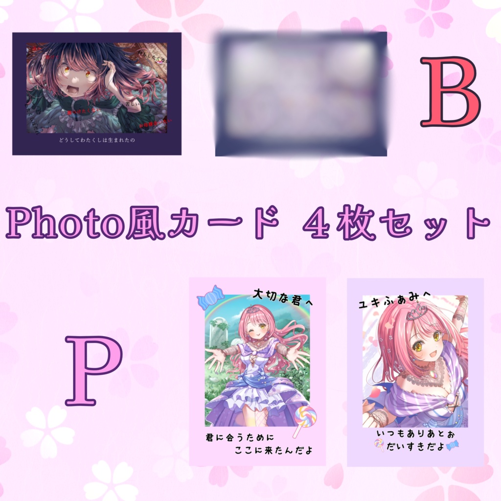 Photo風カード４枚セット