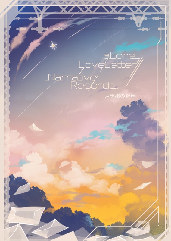 aLone LoveLetter//Narrative Records