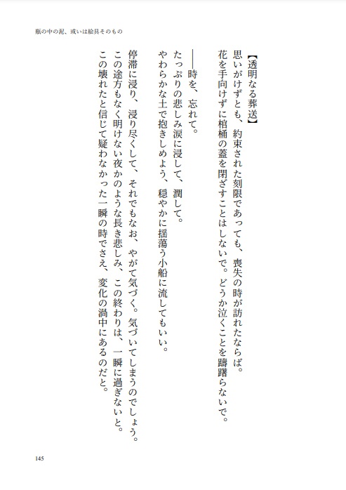 色のない音の葉