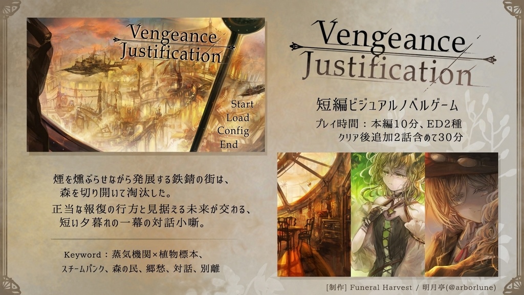 【フリーゲーム/短編ノベル】Vengeance/Justification