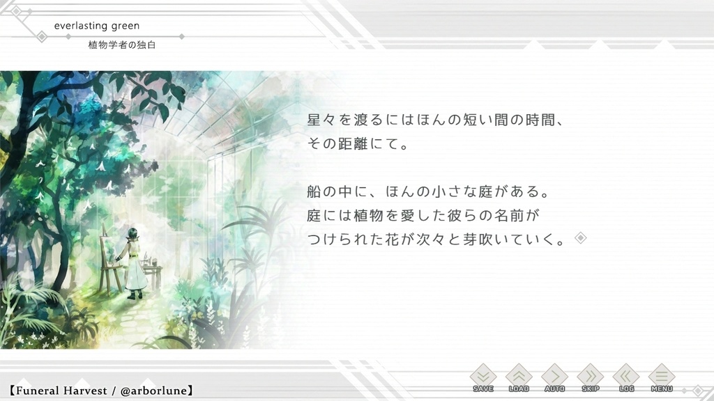 【フリーゲーム/短編ノベル】Planet-Plants+Space-Seed