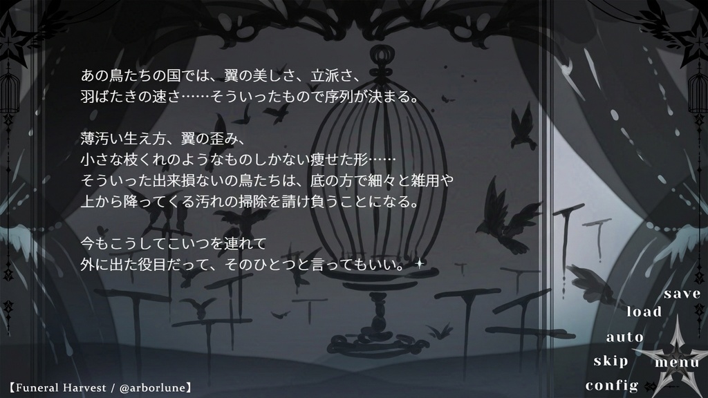 【短編ノベルゲーム】星と鴉の屑籠影絵旅