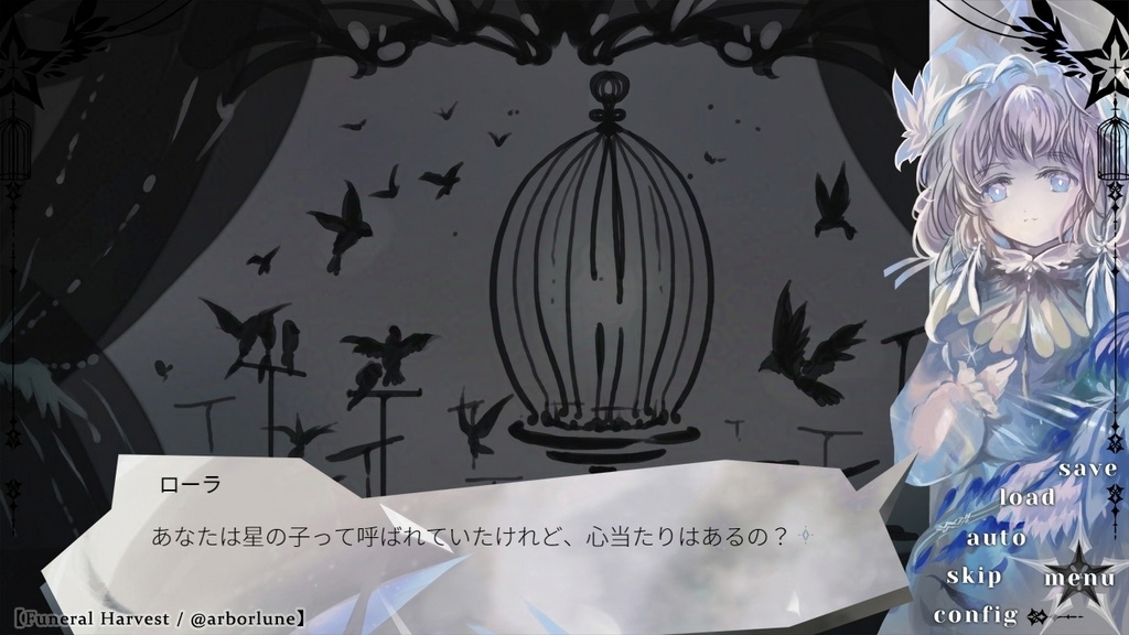 【短編ノベルゲーム】星と鴉の屑籠影絵旅