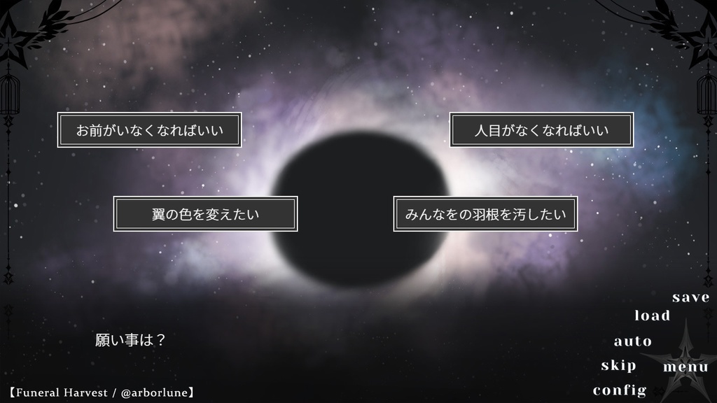 【短編ノベルゲーム】星と鴉の屑籠影絵旅