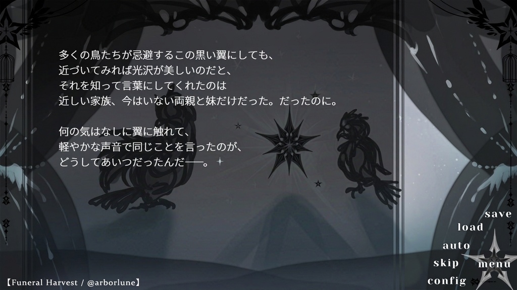 【短編ノベルゲーム】星と鴉の屑籠影絵旅