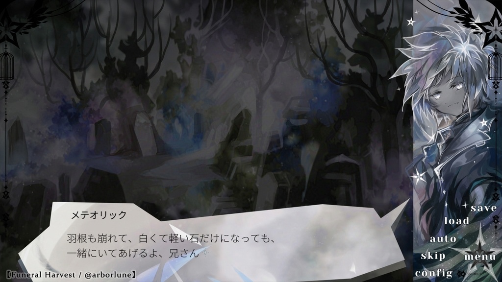 【短編ノベルゲーム】星と鴉の屑籠影絵旅