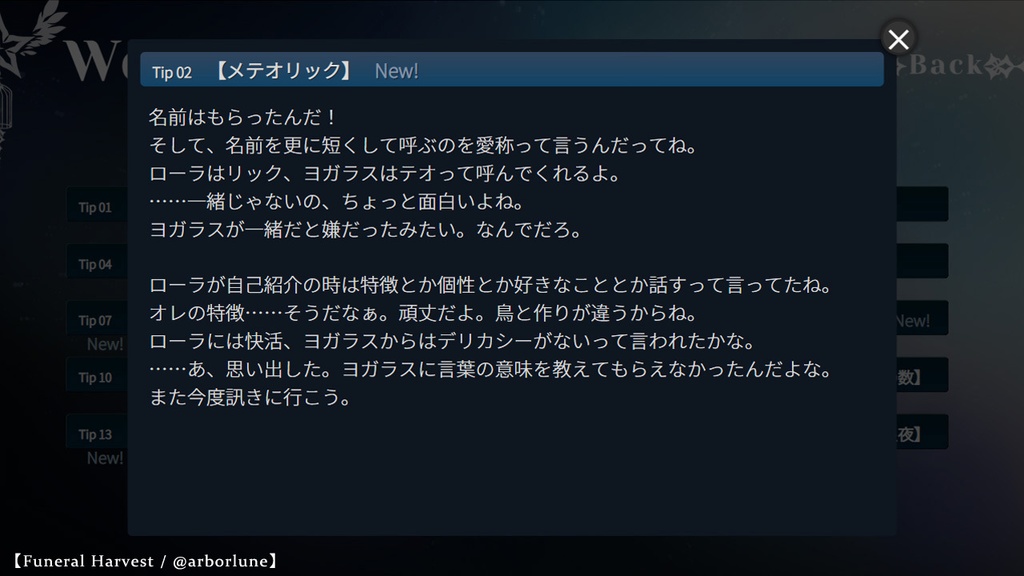 【短編ノベルゲーム】星と鴉の屑籠影絵旅