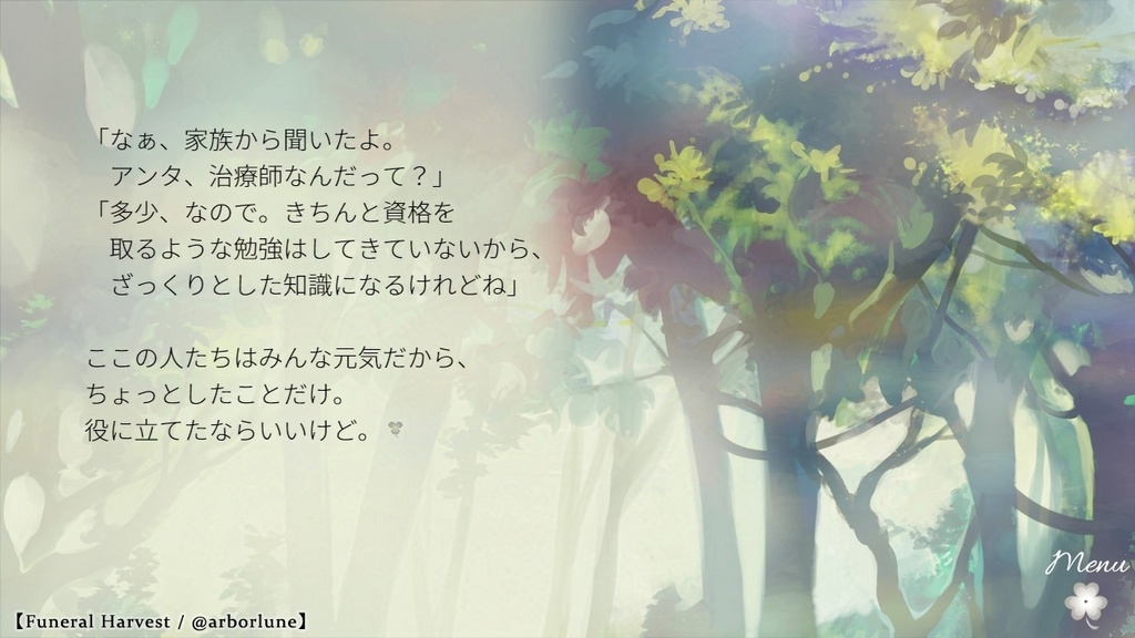 【フリーゲーム/短編ノベル】Prelude Gardens