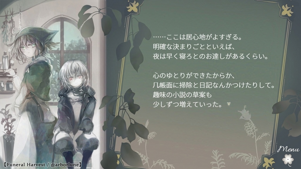 【フリーゲーム/短編ノベル】Prelude Gardens