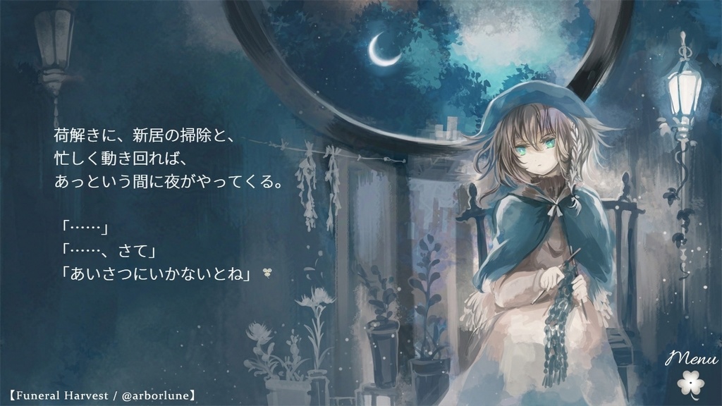 【フリーゲーム/短編ノベル】Prelude Gardens