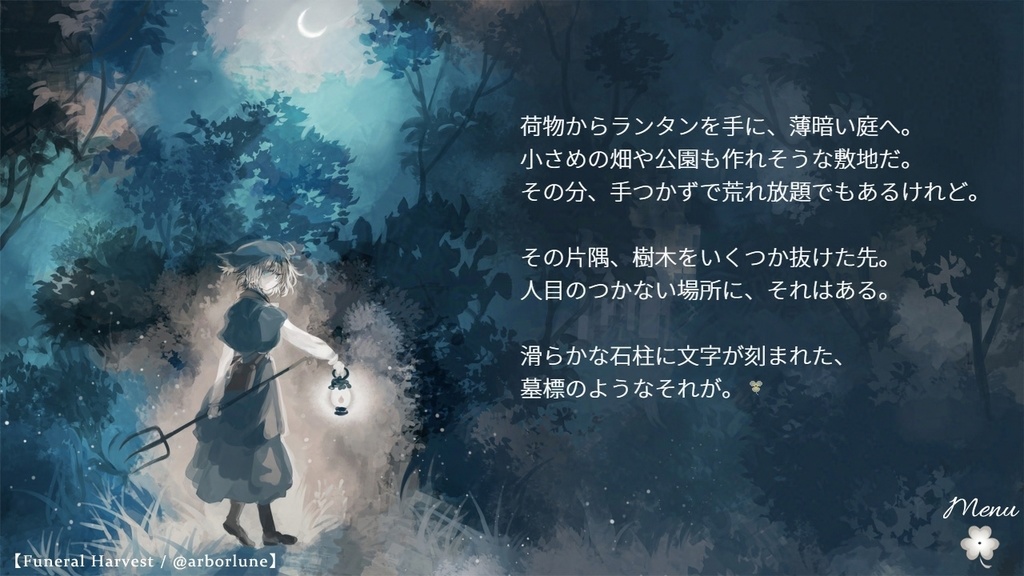 【フリーゲーム/短編ノベル】Prelude Gardens