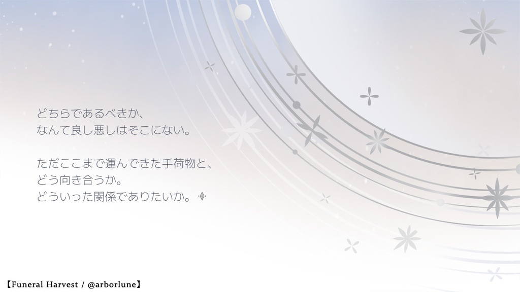 【フリーゲーム】墓守とおくりびとのロンド