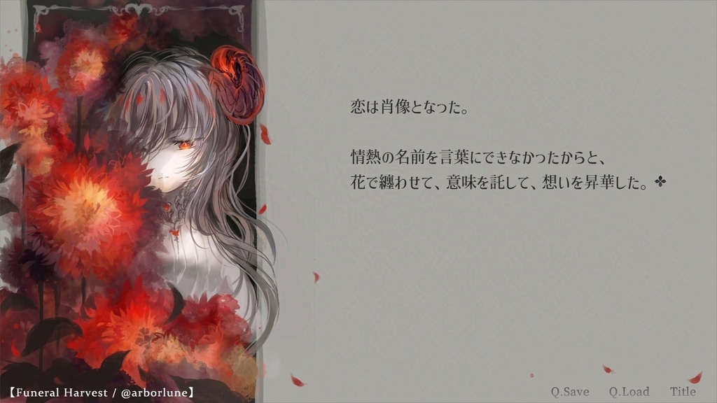 【フリーゲーム】花に秘す