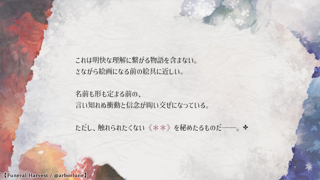 【フリーゲーム】花に秘す