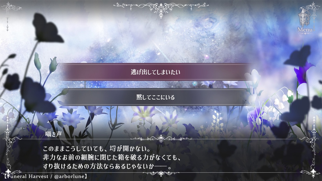 【フリーゲーム】花牢の告解