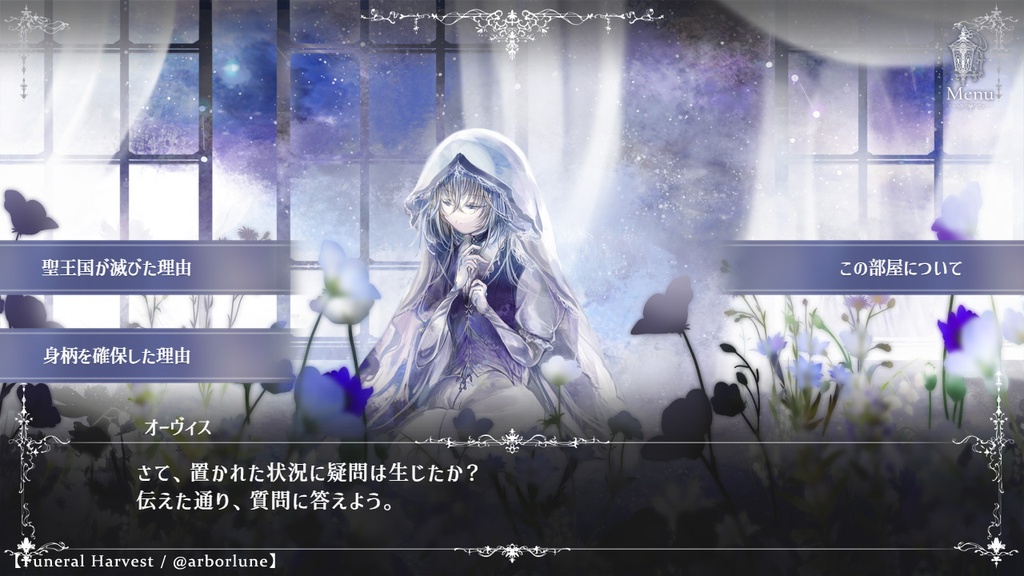【フリーゲーム】花牢の告解