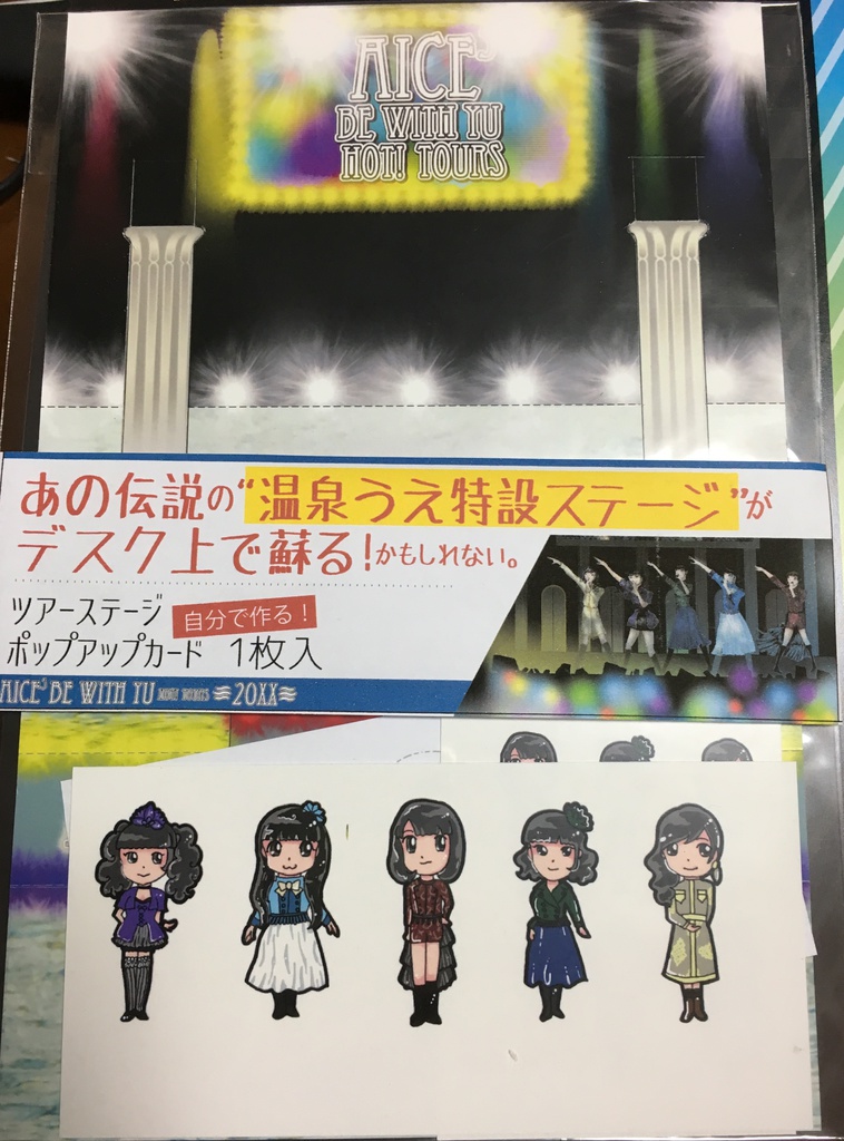 【キット】あの伝説の飛び出すステージ