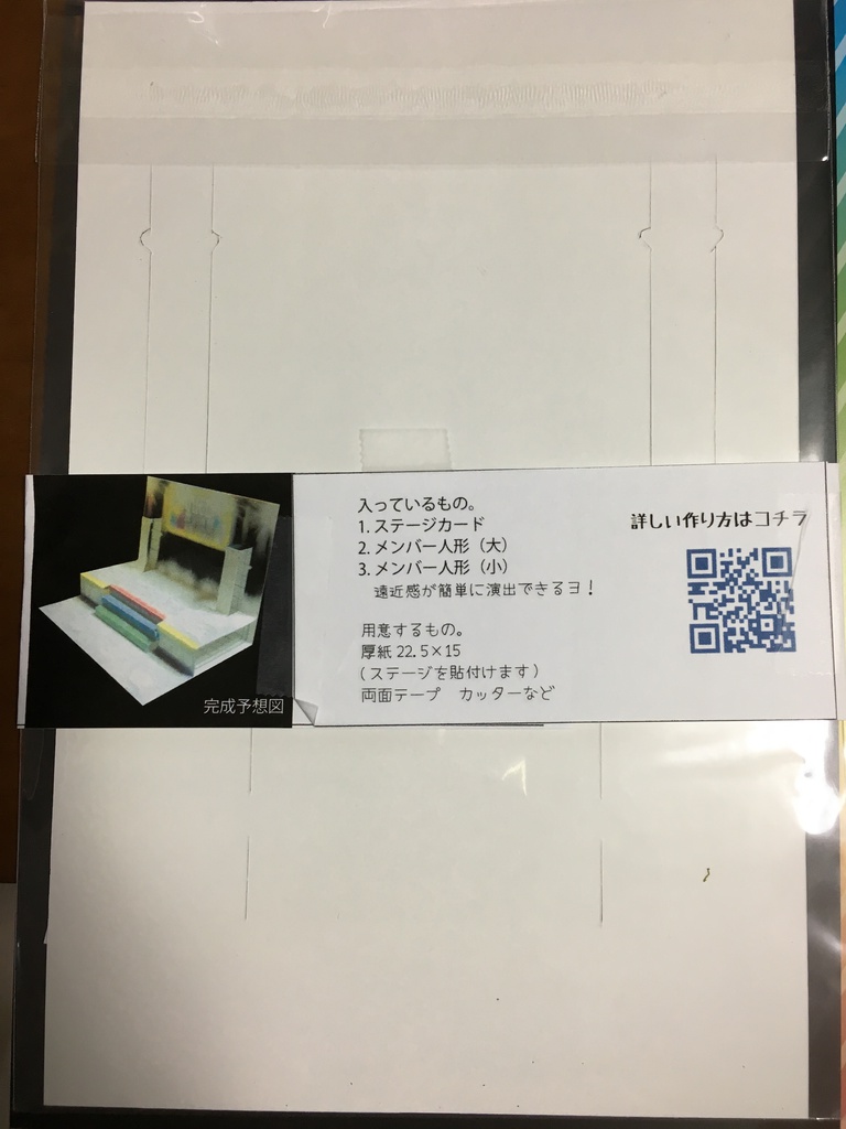 【キット】あの伝説の飛び出すステージ