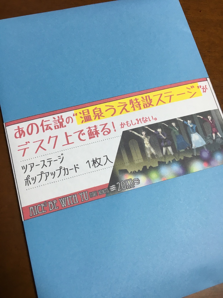 【完成版】あの伝説の飛び出すステージ カード
