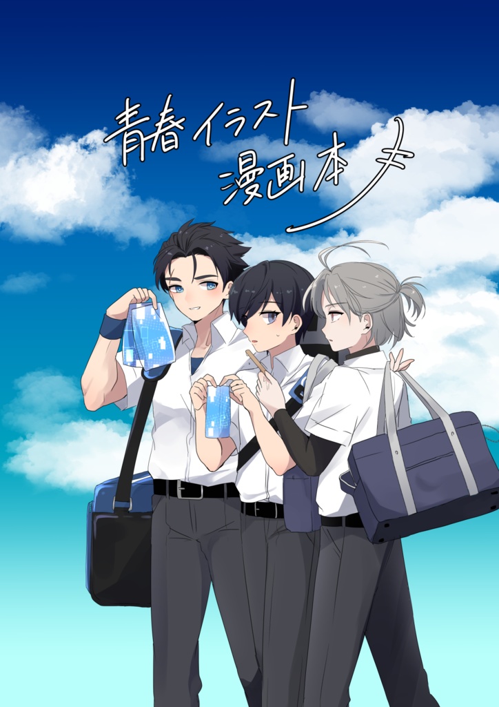 C106新刊『青春イラスト漫画本』